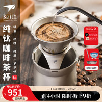 keith 铠斯 户外露营纯钛咖啡壶  Ti3911
