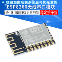 JXINW 佳信微 ESP8266 串口WIFI模块 无线模块 远程wifi控制 物联网开发ESP-12E