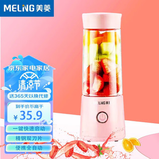 美菱（MeiLing）汁机榨汁杯小型便携式家用果汁机 LD-330粉色 2叶刀