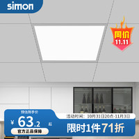 西蒙（SIMON）LED集成吊顶厨房面板灯300x600铝扣板卫生间天花板厕所平板浴室灯 10W中性光4000K(300*300)