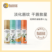 BADGER 润唇膏保湿滋润无色口红打底防干裂男女孕妇儿童