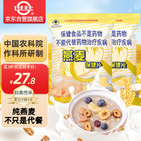 世壮 燕麦保健片300g*2 中国农科院燕麦片即食纯麦片营养早餐冲饮代餐