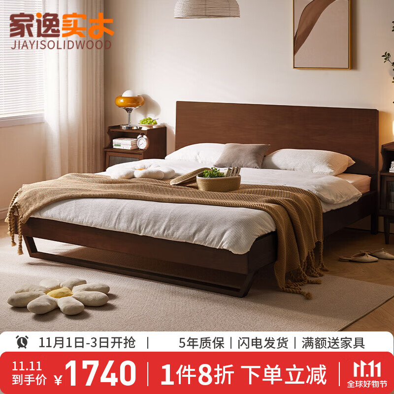 家逸实木床双人床1.8米卧室床北欧极简原木风主卧大床 1.8米胡桃色