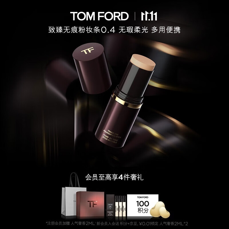 TOM FORD 致臻无痕粉妆条 0.4 无瑕柔光 TF粉底