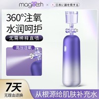 MAGITECH 美技注氧仪手持高压纳米喷雾家用脸部补水精华导入美容院美容仪器