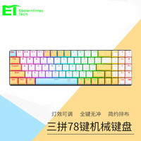 E.T I78 机械键盘 有线键盘 三拼游戏键盘 可拔插78键RGB键盘 电脑笔记本台式电竞专用迷你办公 青轴