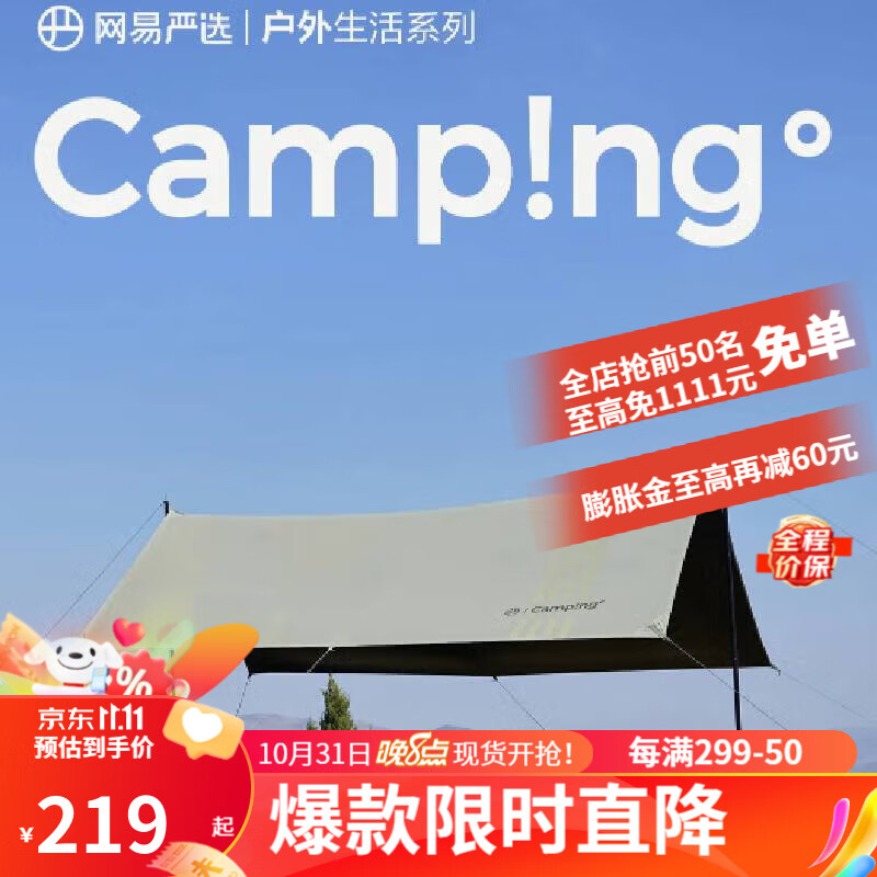 网易严选23Camp!ng°户外露营野餐遮阳黑胶天幕 山野绿蝶形银胶中号400*320cm