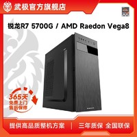 VGame 武极 AMD R5 5600G/R7 5700G五系APU游戏办公直播台式电脑DIY主机