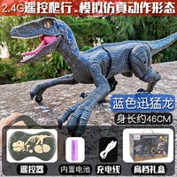 JIU HAO 久好 大号遥控恐龙玩具电动智能仿真动物模型可发声侏罗纪迅猛龙霸王 迅猛龙蓝色