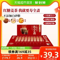 88VIP：寿全斋 红糖姜茶12g×30条生姜汁红糖水大姨妈黑糖姜汤冲饮小袋装