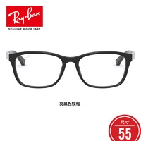 Ray-Ban 雷朋 RayBan雷朋光学镜架男女时尚潮流方形近视镜框0RX5315D2000尺寸55 2000亮黑色镜框尺寸55