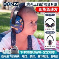Banz 班兹 澳洲BANZ婴儿儿童防噪音耳罩宝宝降噪耳机坐飞机减压隔音睡觉神器