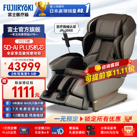 FUJIIRYOKI 富士 医疗器（FUJIIRYOKI）日本原装进口富士按摩椅JP3000经典棕2023款AI升级