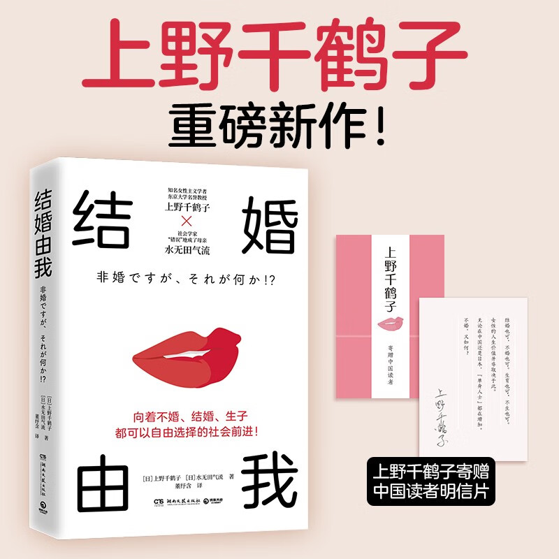 结婚由我 上野千鹤子 继厌女 始于极限后又一重磅新作 社科 婚姻恋爱 女性成长 女性权益书籍 博集天卷 结婚由我