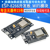 JXINW 佳信微 NodeMcu LuaWIFI串口模块物联网开发板基于ESP8266 CP2102 CH340G