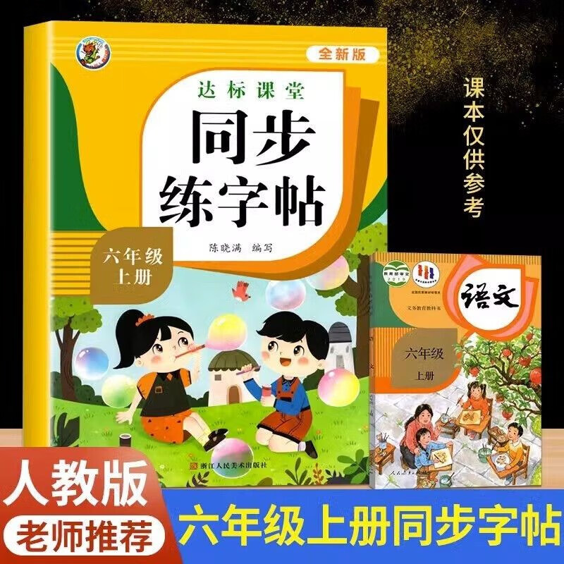 同步练字帖