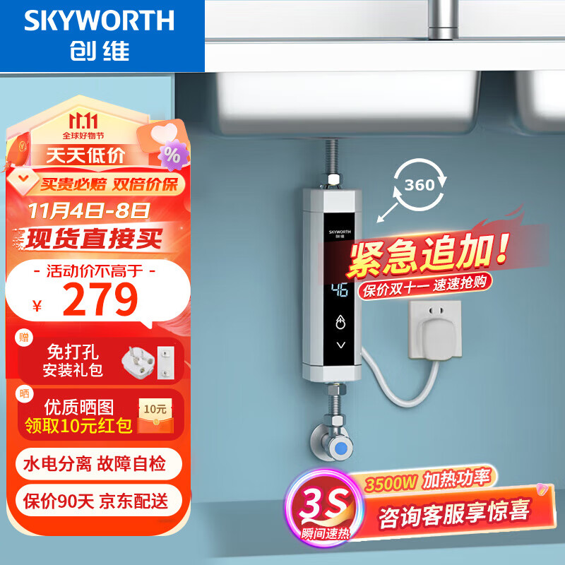 创维（Skyworth）即热式小厨宝 即热式电热水器 家用小型热水宝免储水速热变频恒温D841白色3500W+普通插头