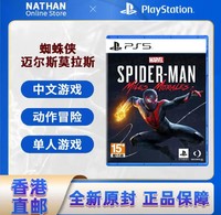 港版 香港直邮 索尼PS5游戏 蜘蛛侠迈尔斯漫威蜘蛛侠 标准版 中文