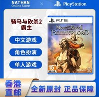 百亿补贴：SONY 索尼 香港直邮 索尼PS5游戏光盘 骑马与砍杀2 霸主 骑砍2 港版中文