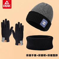 抖音超值購：PEAK 匹克 保暖帽三件套（手套+帽子+圍脖）