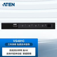 ATEN 宏正 ATEN VS481C 4口真4K HDMI影音切换器 支持自动切换、红外线延展