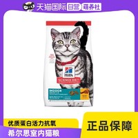 Hill's 希尔思 希尔斯进口猫粮成猫专用宠物猫粮7磅美国