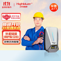 Highluer 小充嗨跑 Highbluer）新能源电动汽车充电桩安装服务0米基础安装包