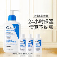 CeraVe 适乐肤 神经酰胺保湿修护润肤乳液4件装 236ml+30ml*3+洁面30ml