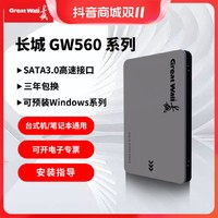 長城 全新長城2.5寸筆記本SSD固態硬盤