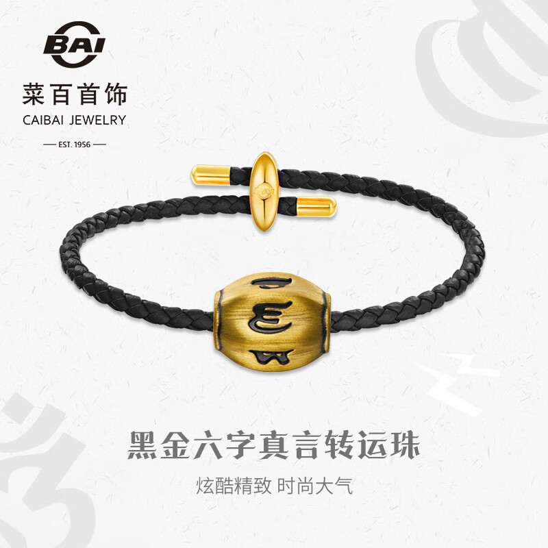 菜百首饰 黄金转运珠 足金六字真言黑金转运珠 定价 HD 黄金转运珠 约1.51g
