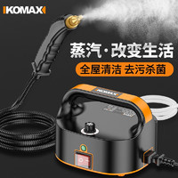 Komax 科麦斯 高温高压蒸汽清洁机家用空调厨房油烟机消毒工具家电清洗机洗车机 高压蒸汽清洁机