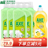 斧头牌（AXE）洗洁精1.01kg装洗涤灵洗碗液果蔬餐具清洗剂 花茶组合 6瓶装