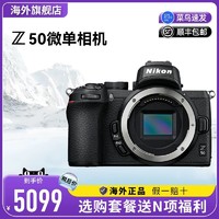 Nikon 尼康 Z50微單防抖相機入門級vlog高清旅游視頻1650套機