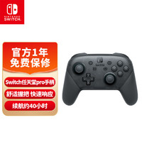 任天堂 Nintendo Switch Pro手柄 游戏机手柄 NS周边配件