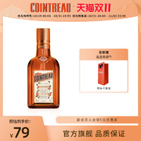 COINTREAU 君度 甜橙力娇酒利口酒350ml鸡尾酒基酒