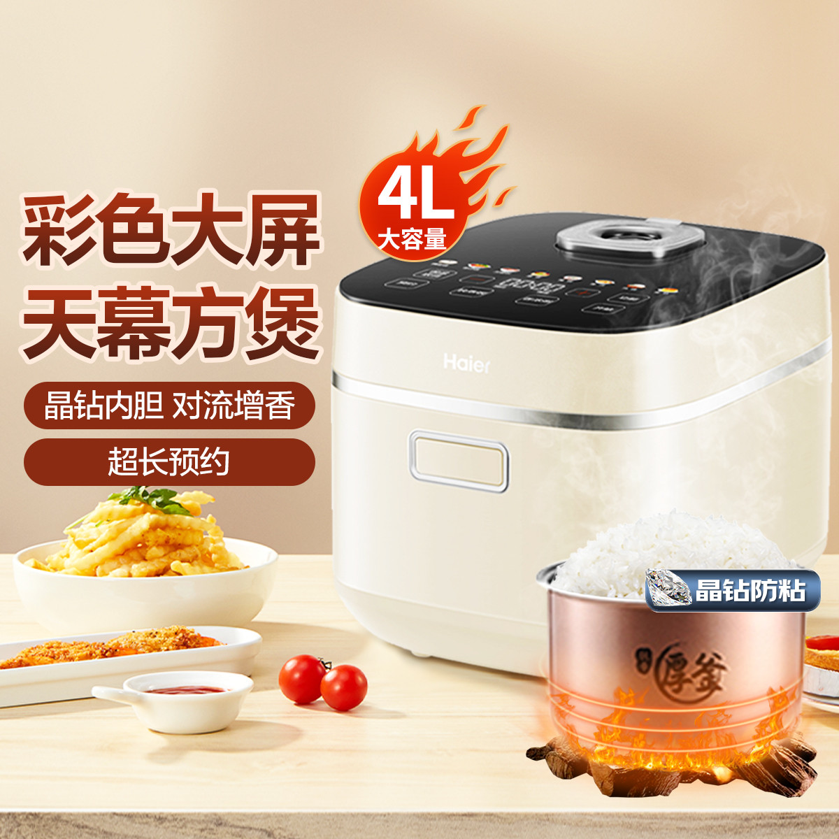 Haier 海尔 电饭煲家用4L多功能电饭锅彩色大屏不粘内胆智能预约煮饭煲