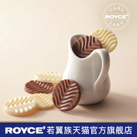 【纯巧双拼礼盒】ROYCE若翼族焦糖牛奶白巧克力零食
