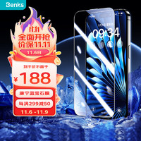 Benks 邦克仕 蘋果15ProMax鋼化膜 iPhone15ProMax手機膜全屏覆蓋 高清貼膜類藍寶石玻璃保護膜