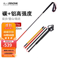 ZENONE 杖一 轻便碳纤维铝合金可定制登山杖 四节折叠徒步越野彩色手杖Z1902 120CM两支装