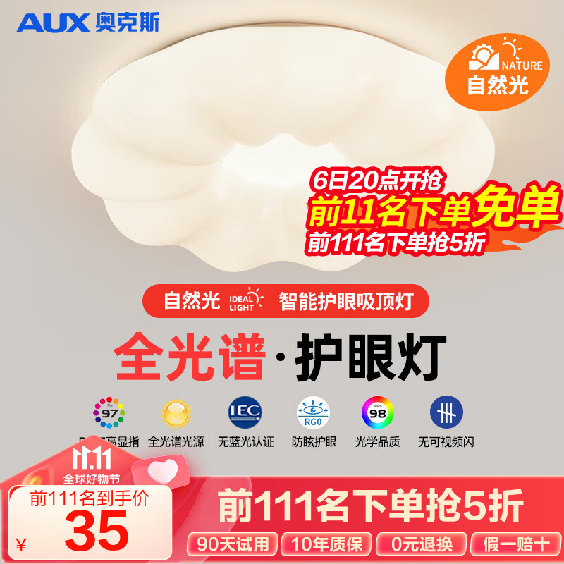 AUX 奥克斯 LED高显指照明吸顶灯儿童房护眼灯主卧房间云朵灯具 南瓜款-照明36W三色