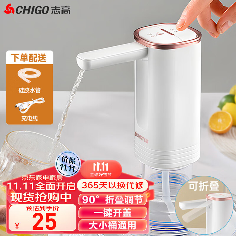CHIGO 志高 抽水器桶装水 电动折叠智能纯净水抽水器 饮水机抽水泵