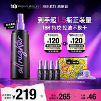 Urban Decay UD长效持妆定妆喷雾持妆持久防水保湿油皮送旅行装163ml