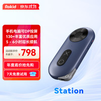 Rokid 若琪 Station 若琪智能AR眼镜智能终端 手机电脑投屏眼镜非VR眼镜 若琪星站智能终端