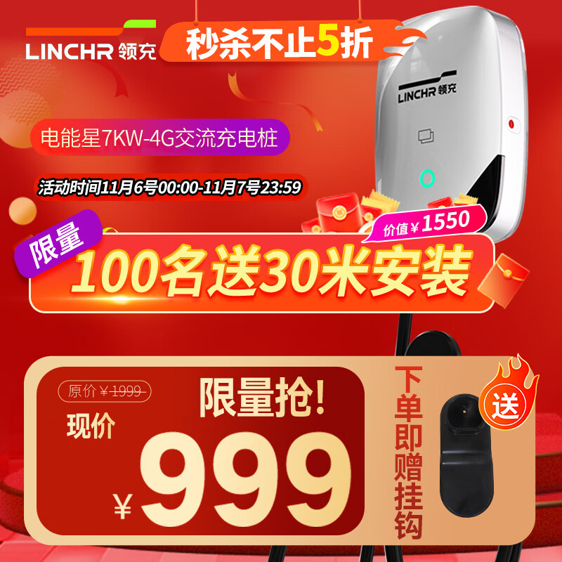 领充 充电桩家用新能源7kw电动汽车充电器交流特斯拉model3/y理想大众id