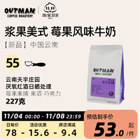 【】Outman55云南天宇庄园红酒氧日晒卡迪姆 咖啡豆227克
