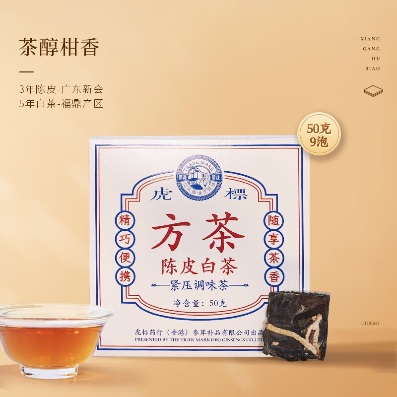 虎标新会陈皮白茶福鼎老白茶寿眉小方片茶便携茶饼 茶叶铁盒装50g