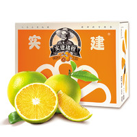 实建褚橙柑/桔/橘新鲜实建冰糖橙优级3Kg单果重125g橙子
