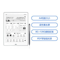 汉王N10Max电纸书13.3英寸微信读书阅读器文献PD N10 Max 2024款 (8G+128G) 标配