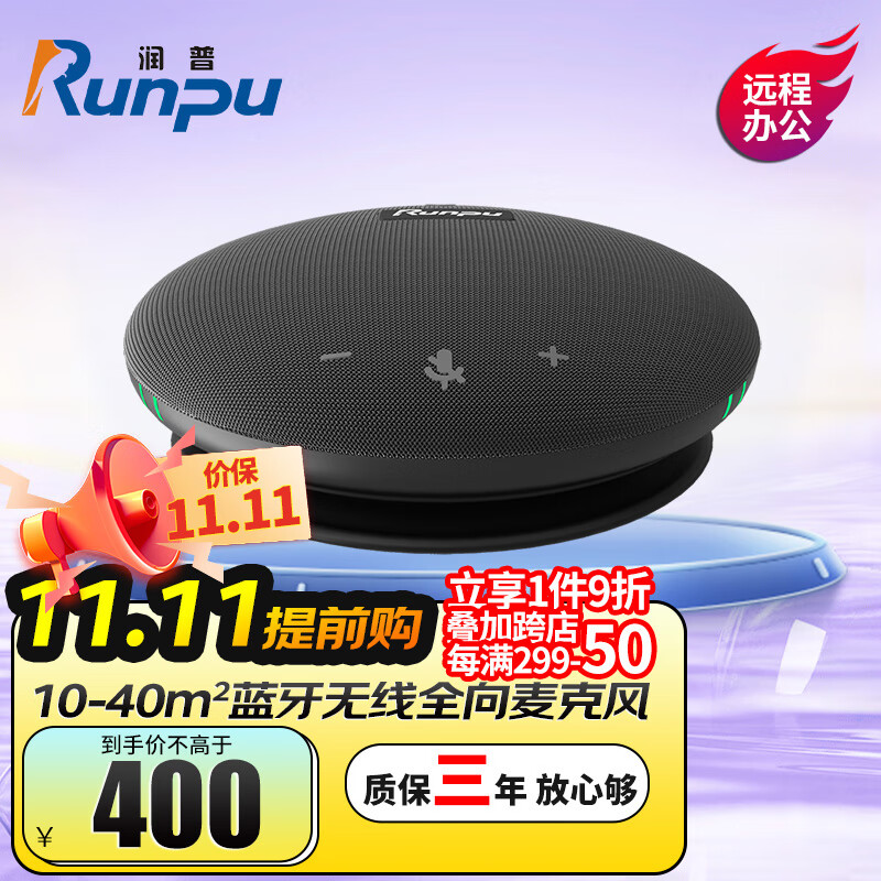 Runpu 润普 全向麦克风360°收音拾音网络远程视频会议话筒USB免驱蓝牙连接桌面型降噪音响扬声器RP-M55B