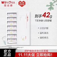 百亿补贴：WINONA 薇诺娜 舒护焕肤多效分区面膜泥面部控油修护保湿泥膜42g